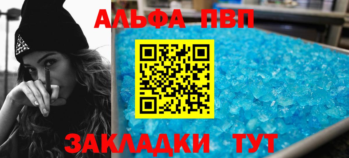 Alpha PVP Crystall Надым