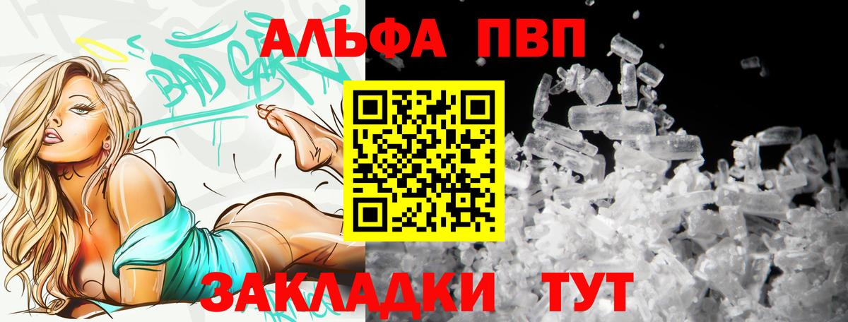 А ПВП кристаллы  Alfa_PVP Crystall  как найти закладки  Вход с VPN  Надым 