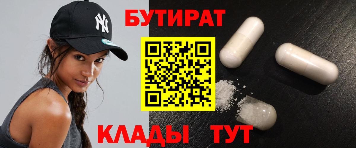 БУТИРАТ бутик Надым