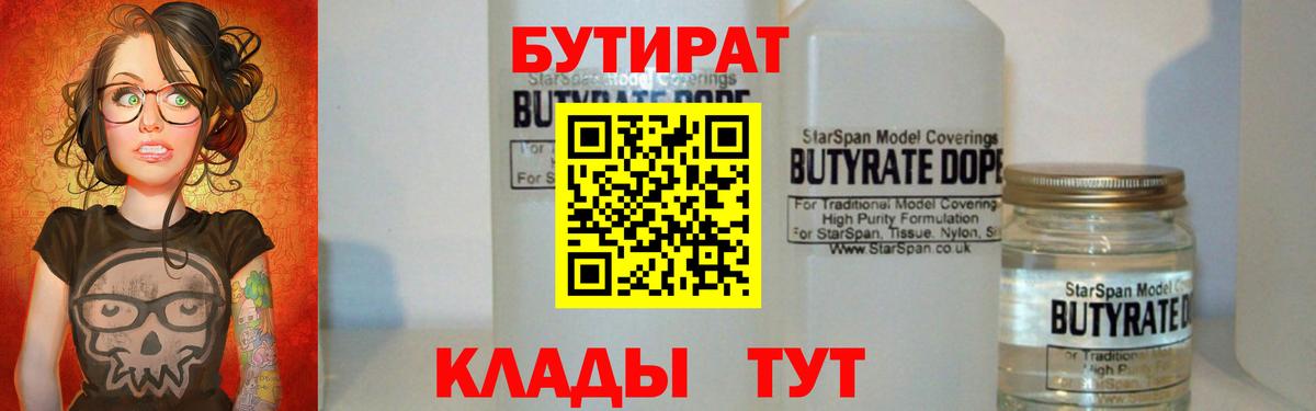 Надым  Бутират BDO 33%  Вход с VPN 