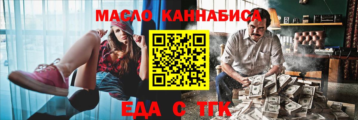Надым  Еда ТГК конопля  Вход с VPN 