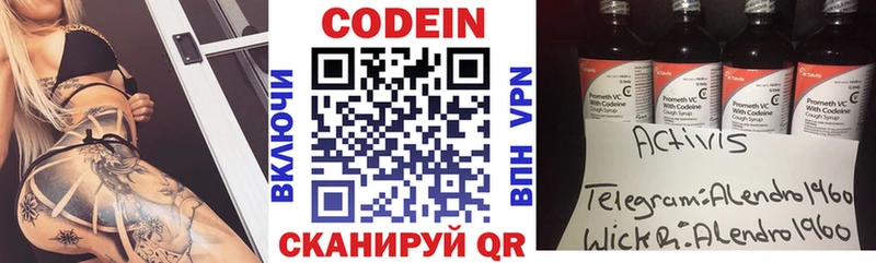 Кодеин напиток Lean (лин)  Надым 