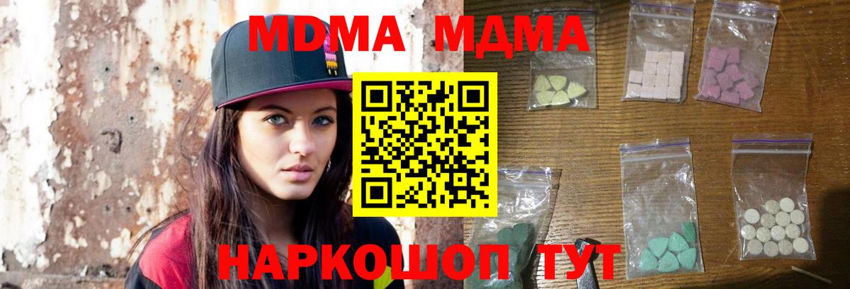 МДМА  Вход с VPN  Надым  МДМА кристаллы  МДМА Molly 