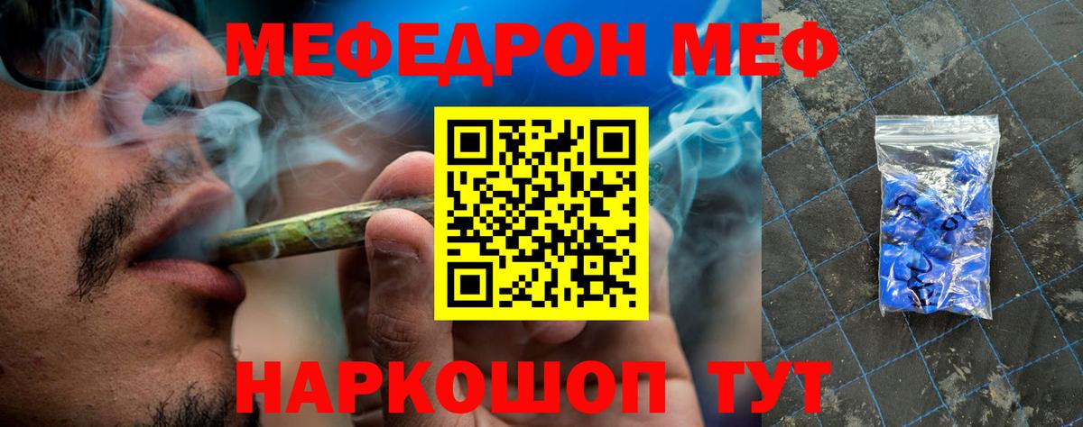 МЯУ-МЯУ mephedrone  Вход с VPN  Меф  Надым  МЕФ кристаллы 