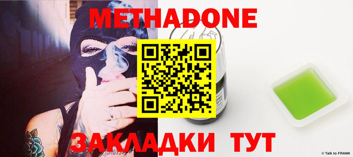 МЕТАДОН кристалл Надым